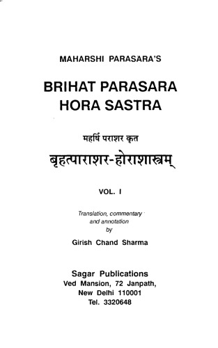 BG превод - brihat-parashara-hora-sastra