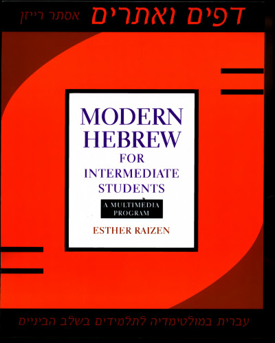 Modern Hebrew for Intermediate Students