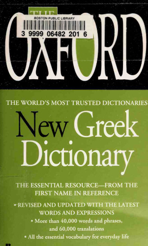 The Oxford New Greek Dictionary: Greek-English, English-Greek