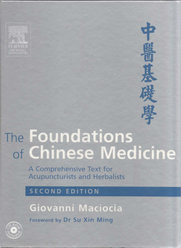 The Foundations of Chinese Medicine: A Comprehensive Text for Acupuncturists and Herbalists
