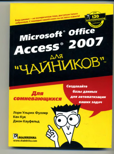 Access 2007 For Dummies