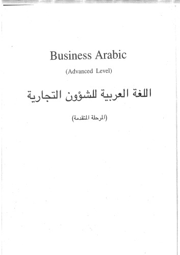 Business Arabic, Advanced Level: Authentic Texts and Audiovisual Materials