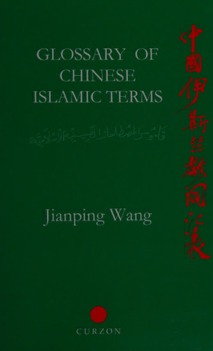Glossary of Chinese Islamic Terms (Nordic Institute of Asian Studies)
