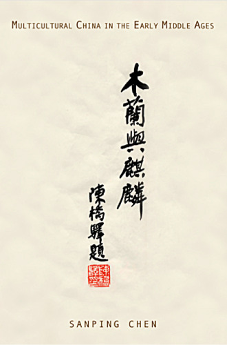 Multicultural China in the Early Middle Ages