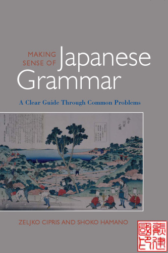 Making Sense of Japanese Grammar (): A Clear Guide Through Common Problems