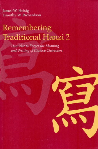 Remembering Traditional Hanzi 2