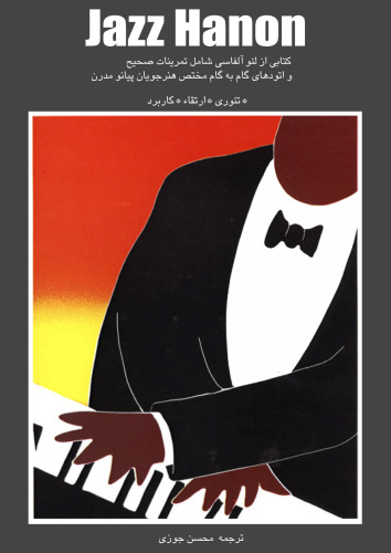 Jazz Hanon (Hanon Series)
