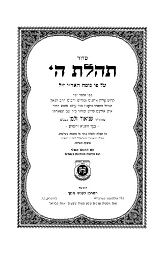 Siddur Tehillat Hashem: With English Translation