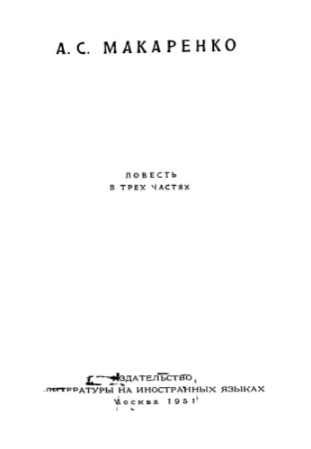 The Road to Life : An Epic of Education (Vol. 1)