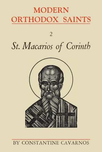 St. Macarios of Corinth [Modern Orthodox Saints - 2]