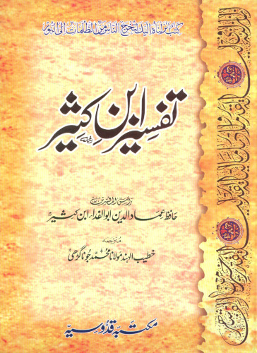 Tafseer Ibn Kathir