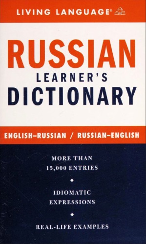 Complete Russian Dictionary (Complete Basic Courses)