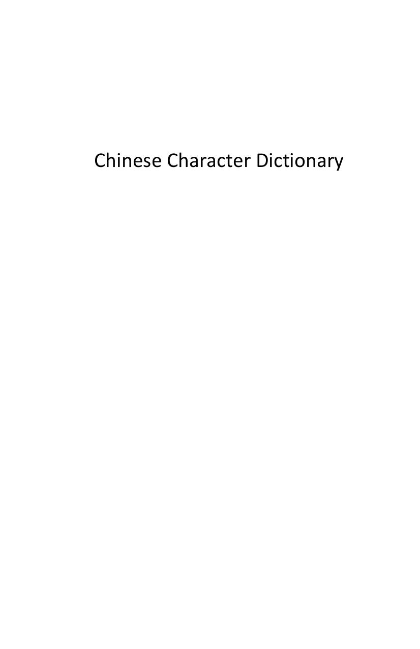 Chinese Character Dictionary: A New Approach to Arranging, Explaining and Looking Up Chinese Characters
