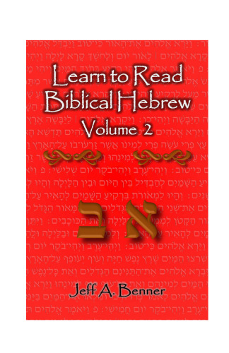 Learn to Read Biblical Hebrew