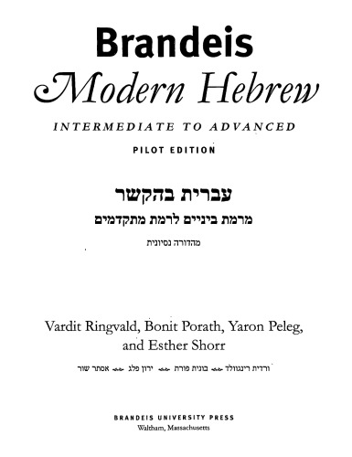 Brandeis Modern Hebrew, Intermediate to Advanced: Pilot Edition