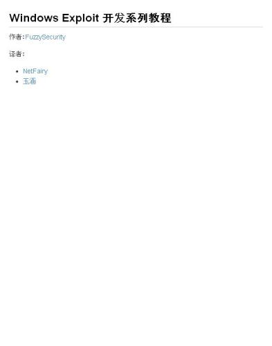FuzzySecurity Windows Exploit 开发系列教程 1~19