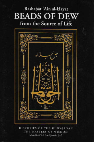 Beads of Dew from the Source of Life (Rashahat 'Ayn al-Hayat)