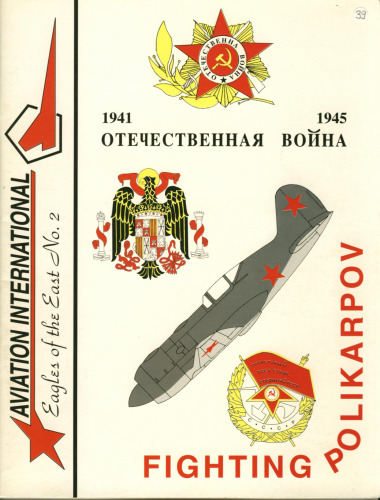FIGHTING POLIKARPOV- EAGLES OF THE EAST NO. 2