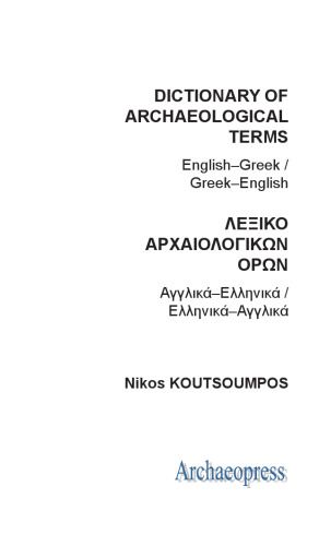 Dictionary of Archaeological Terms: English/Greek - Greek/English