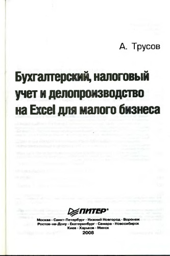 Exel для малого бизнеса