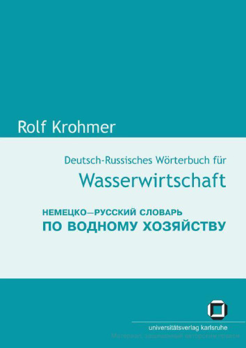 Deutsch-Russisches Wörterbuch fur Wasserwirtschaft (German Edition)