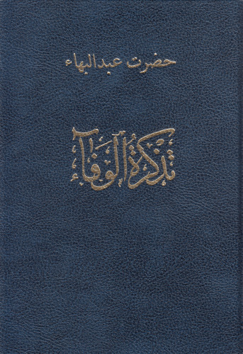 تذکرة الوفاء
