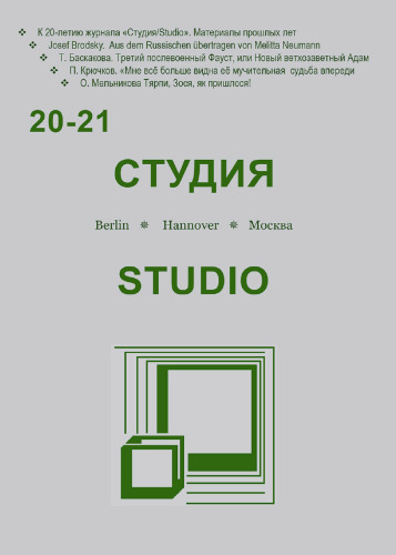 20-21 
Студия / Studio
