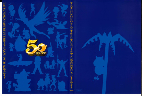 TATSUNOKO PAST&FUTURE~タツノコプロ50TH カコトミライ~