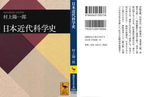 日本近代科学史