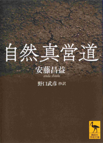 自然真営道