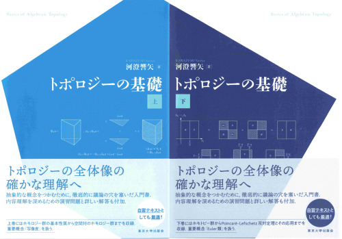 トポロジーの基礎 上・下