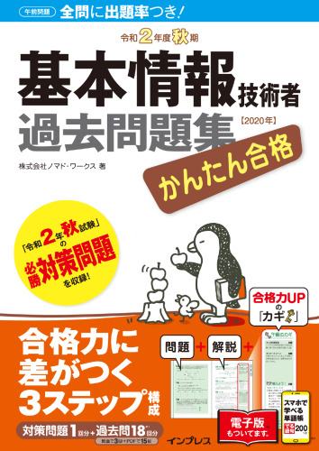 (PDF・スマホ単語帳付)かんたん合格 基本情報技術者過去問題集 令和2年度秋期