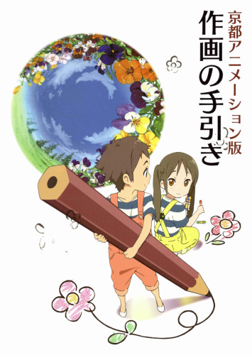 京都アニメーション版 作画の手引き