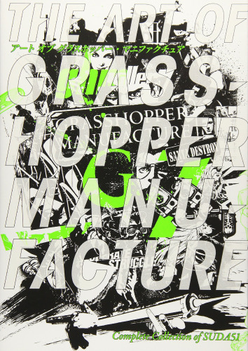 アート オブ グラスホッパー・マニファクチュア The Art of Grasshopper Manufacture: Complete Collection of SUDA51