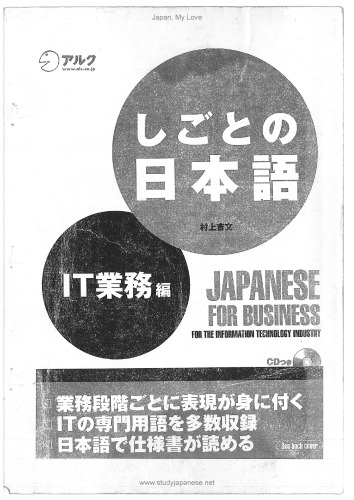しごとの日本語 IT業務編