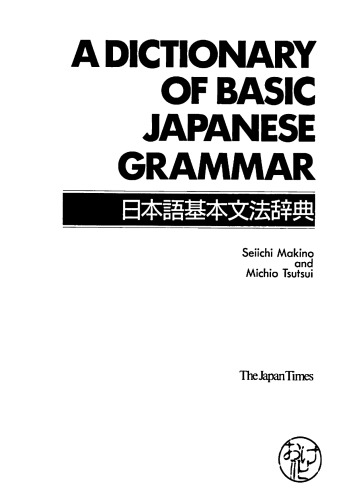 A Dictionary of Basic Japanese Grammar (Properly Cut and Bookmarked)