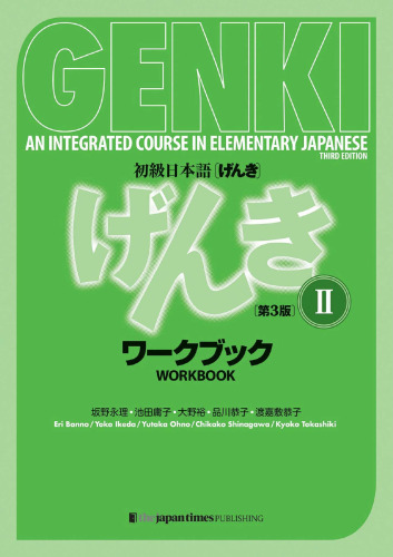 初級日本語 ワークブック ２【第３版】 = GENKI: An Integrated Course in Elementary Japanese - Workbook Vol. 2