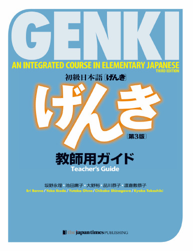 初級日本語 教師用ガイド【第３版】 = GENKI: An Integrated Course in Elementary Japanese Teacher's Guide