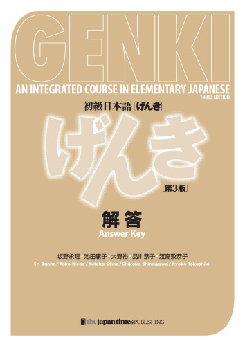 初級日本語 解答【第３版】 = GENKI: An Integrated Course in Elementary Japanese - Answer Key
