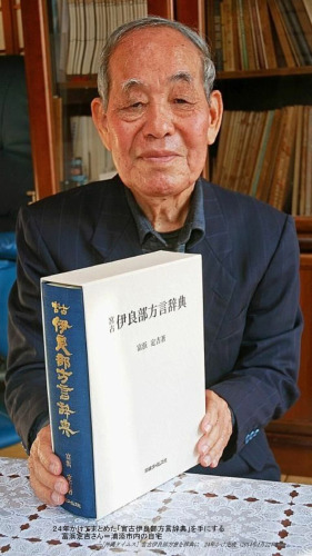 宮古 伊良部方言辞典