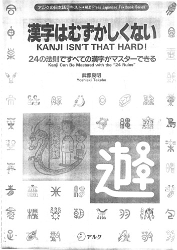 Kanji isn't that hard!: kanji can be mastered with the "24 rules"
