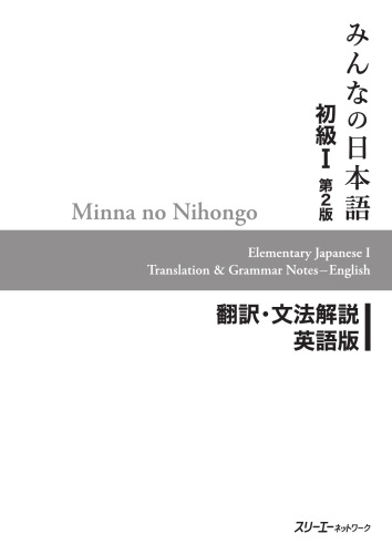 Minna no Nihongo I Second Edition Translation and Grammar Notes — English