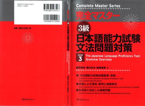 New Kanzen Master Grammar Japanese Language Proficiency Test N3