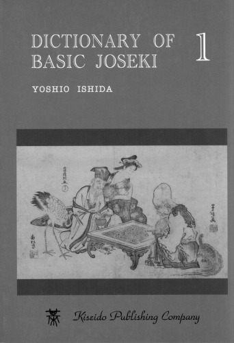 Dictionary of Basic Joseki, Vol. 1