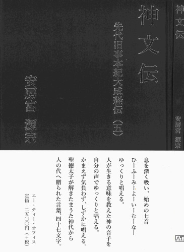神文伝 先代旧事本紀大成経伝(五)