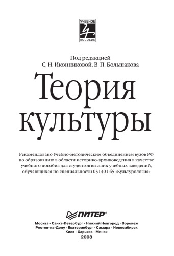 Teoriya Kultury