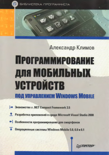 Programming for mobile devices running Windows Mobile