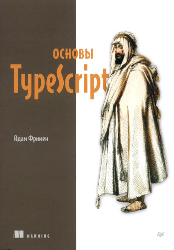 Основы TypeScript.