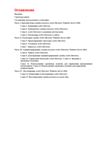 Active Directory для Windows Server 2003.
