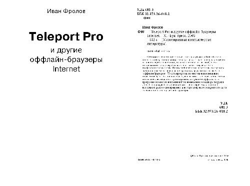 Teleport Pro и другие оффлайн-браузеры Internet
